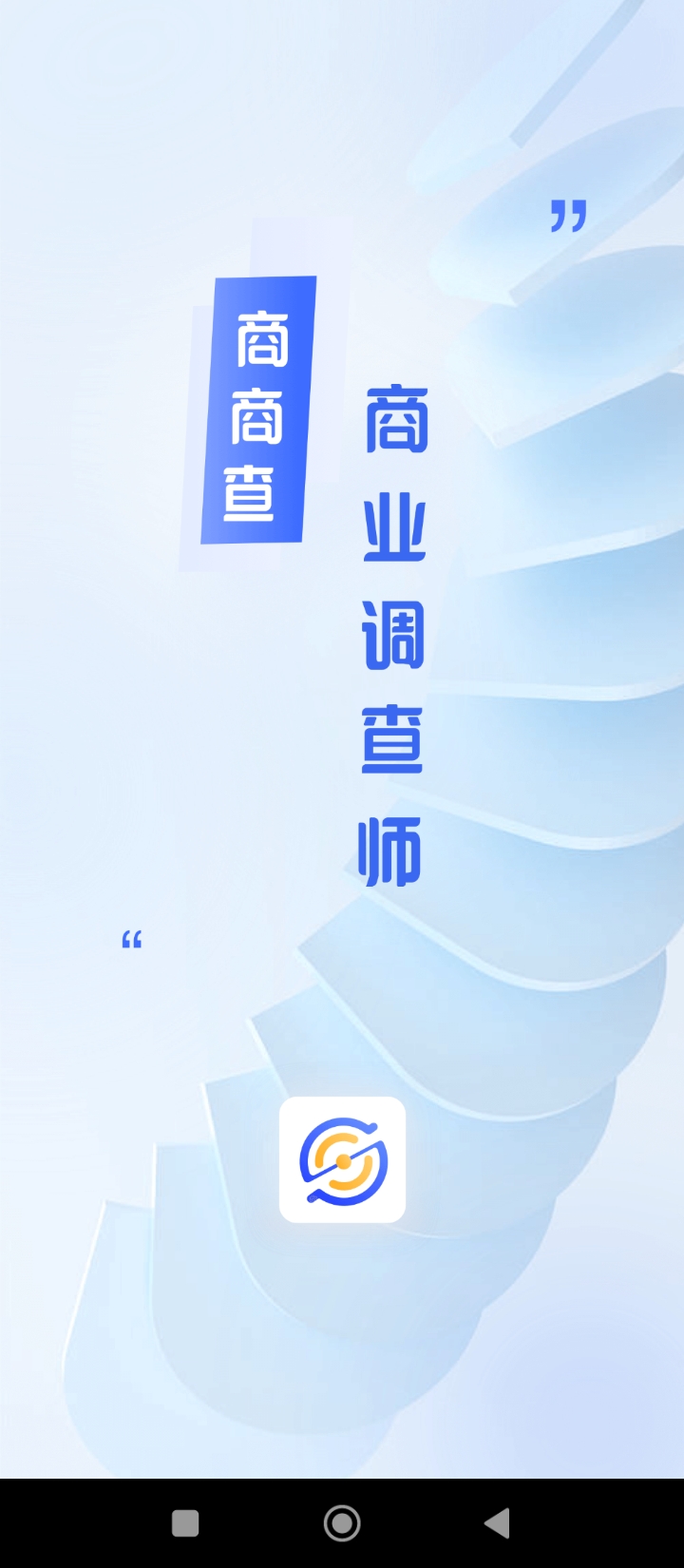 商商查app网站_商商查app开户网站v1.5.7