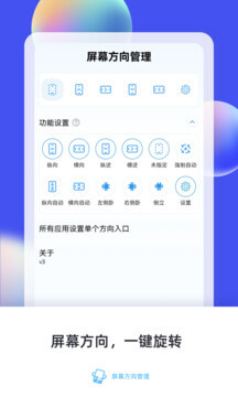 屏幕方向管理app登陆地址_屏幕方向管理平台登录网址v11