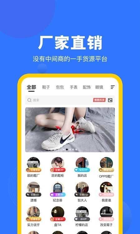 广州货源网手机版_广州货源网客户端手机版下载v1.6.0