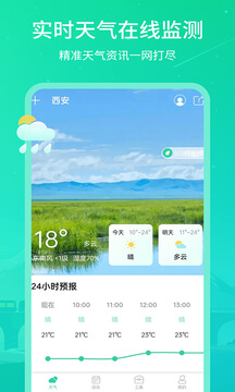 实时天气王app下载安装_实时天气王应用安卓版v3.5.0