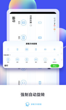 屏幕方向管理app登陆地址_屏幕方向管理平台登录网址v11