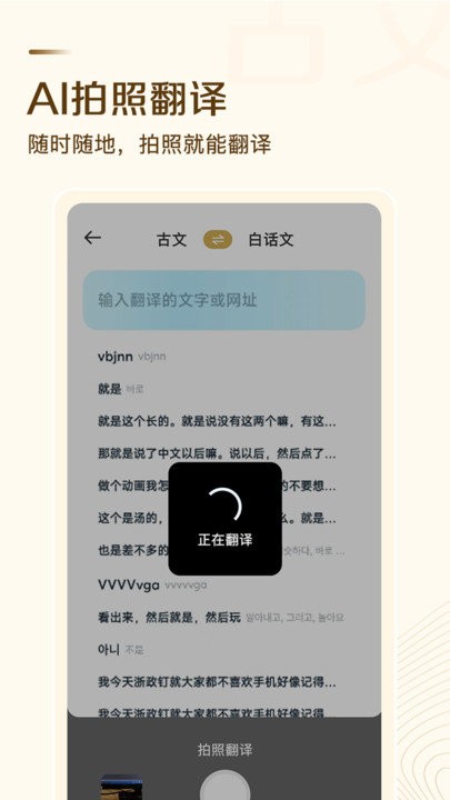 古文翻译器注册下载app_古文翻译器免费网址手机登录v1.7