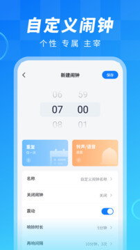 闹钟大师app下载安卓版_闹钟大师应用免费下载v1.0.5