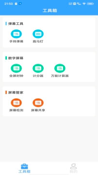 屏幕工具箱app下载安装最新版_屏幕工具箱应用安卓版下载v1.1.2