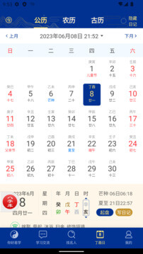天时子平八字注册登陆_天时子平八字手机版appv3.5.2