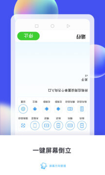 屏幕方向管理app登陆地址_屏幕方向管理平台登录网址v11