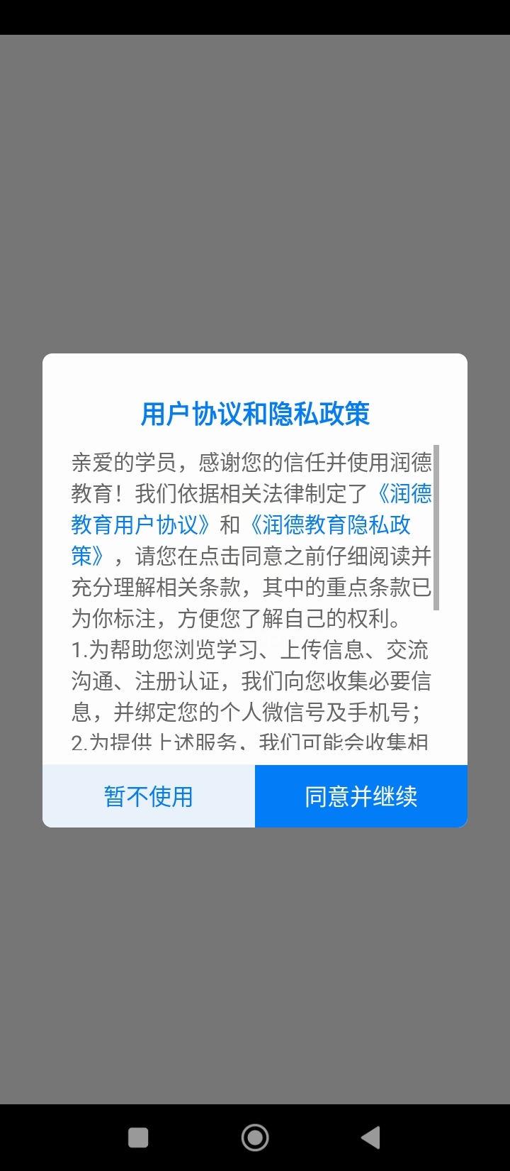 润德教育app_润德教育安卓软件免费版v1.1.5