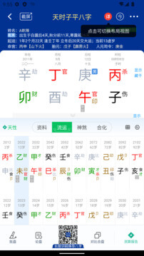 天时子平八字注册登陆_天时子平八字手机版appv3.5.2