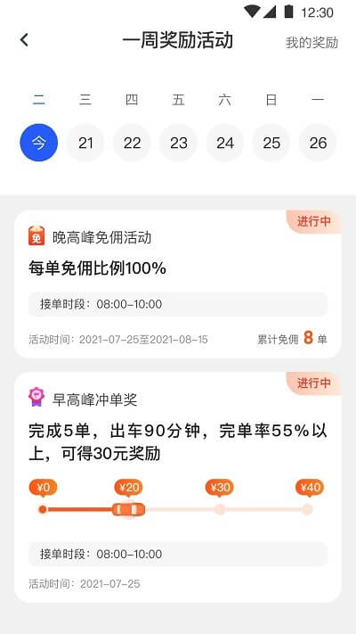 易约司机极速版手机版app注册_手机网上注册易约司机极速版号v1.2.3