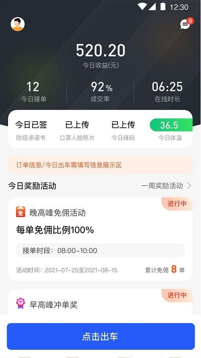 易约司机极速版手机版app注册_手机网上注册易约司机极速版号v1.2.3