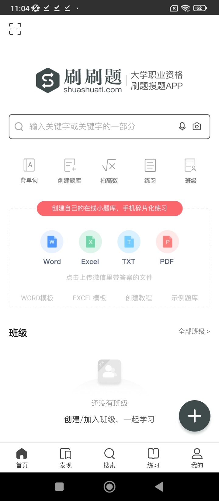 刷刷题手机下载安装_刷刷题app手机版v7.0.5