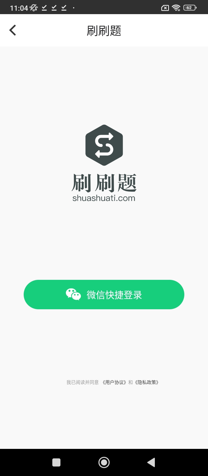 刷刷题手机下载安装_刷刷题app手机版v7.0.5