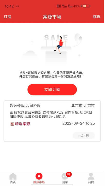 分秒律师app网站_分秒律师app开户网站v1.1.14