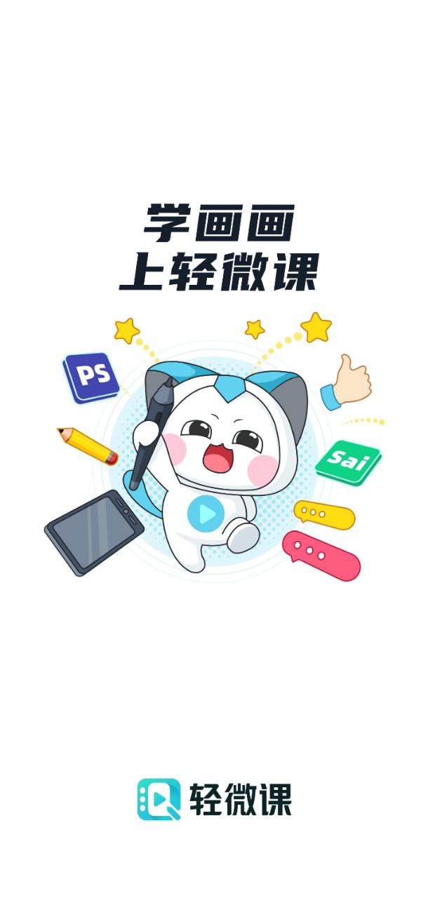 免费下载轻微课最新版_轻微课app注册v2.8.3