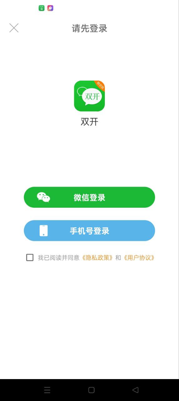 微信双开网络网站_微信双开网页版登录v4.0.3