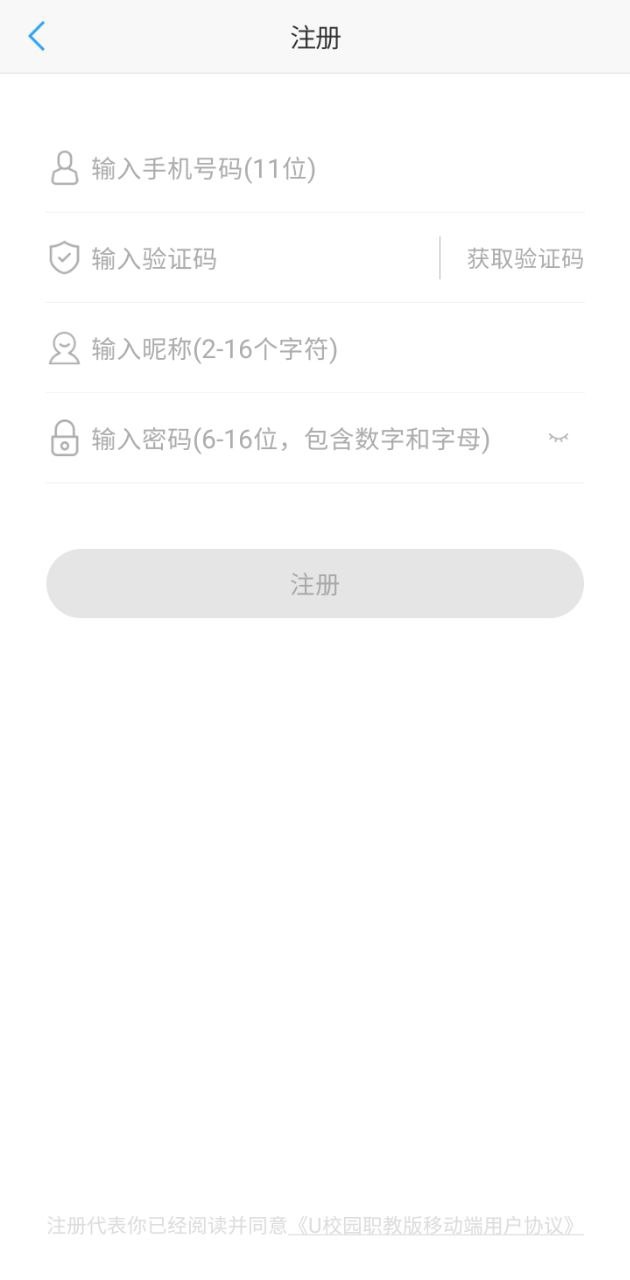 U校园职教版网络网站_U校园职教版网页版登录v1.5.2.0