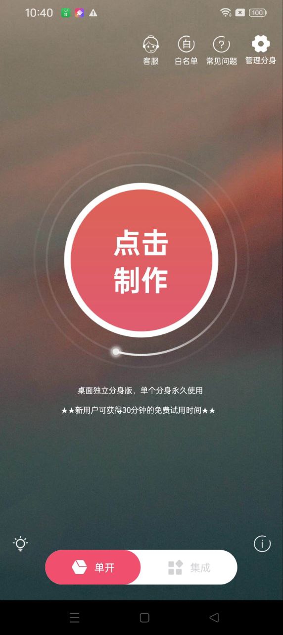 微信双开网络网站_微信双开网页版登录v4.0.3