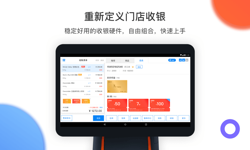 免费下载有赞零售最新版_有赞零售app注册v7.24.0