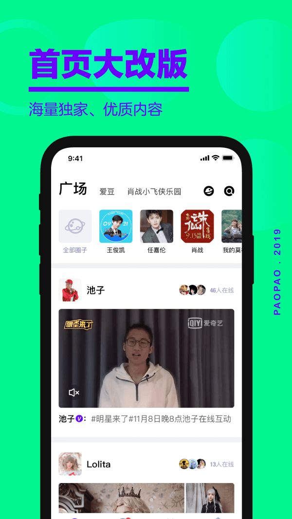 爱奇艺泡泡app网站_爱奇艺泡泡app开户网站v1.16.7