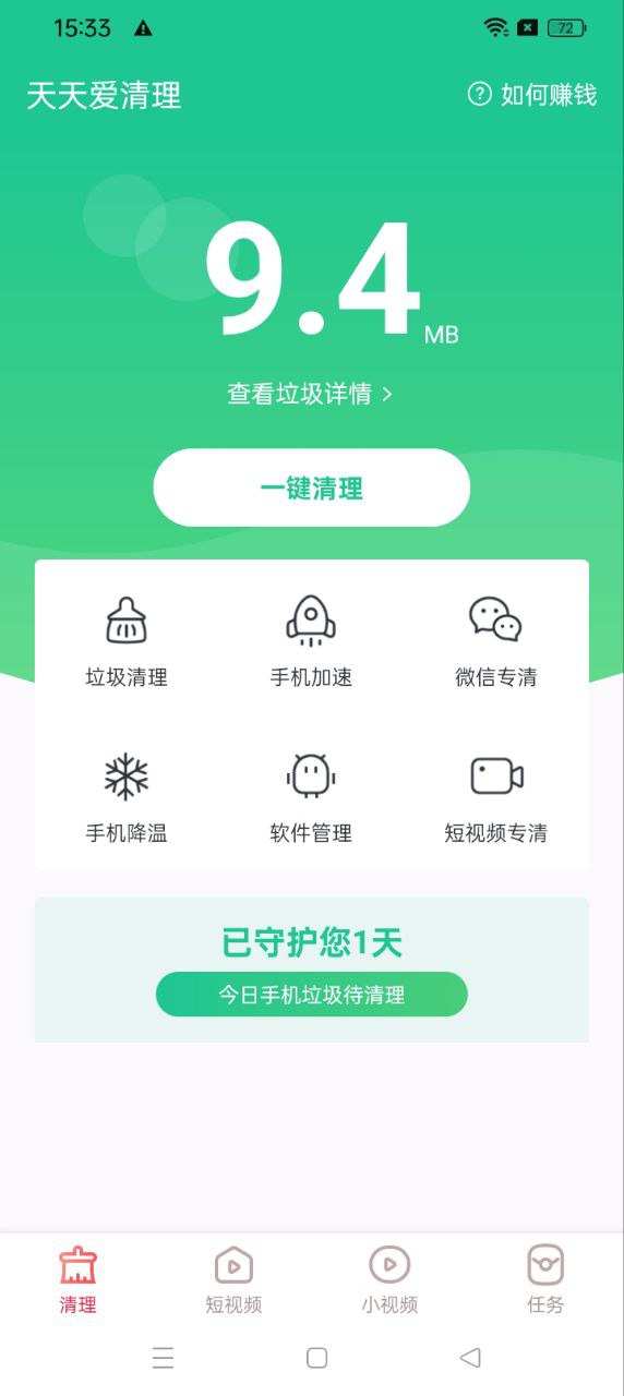 天天爱清理app下载安卓版_天天爱清理应用免费下载v1.1.1.7.1