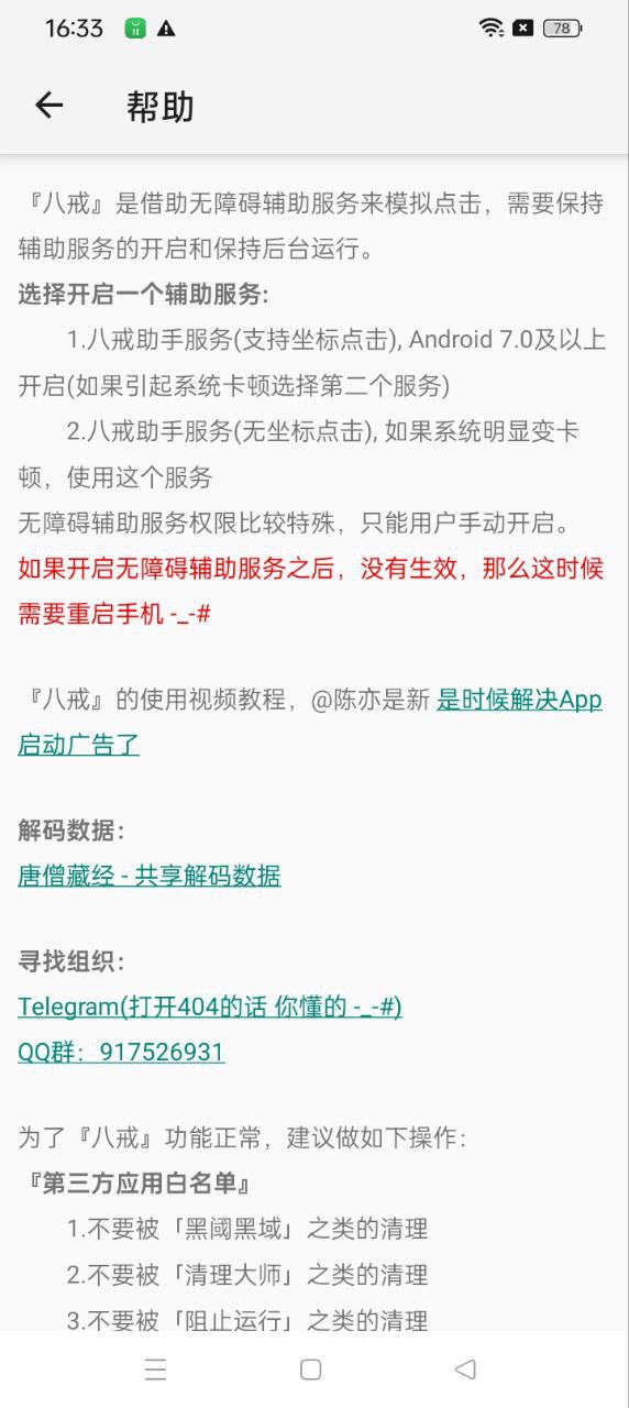 八戒助手2024下载安卓_八戒助手安卓永久免费版v2.6.18