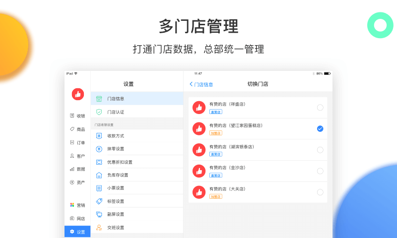 免费下载有赞零售最新版_有赞零售app注册v7.24.0