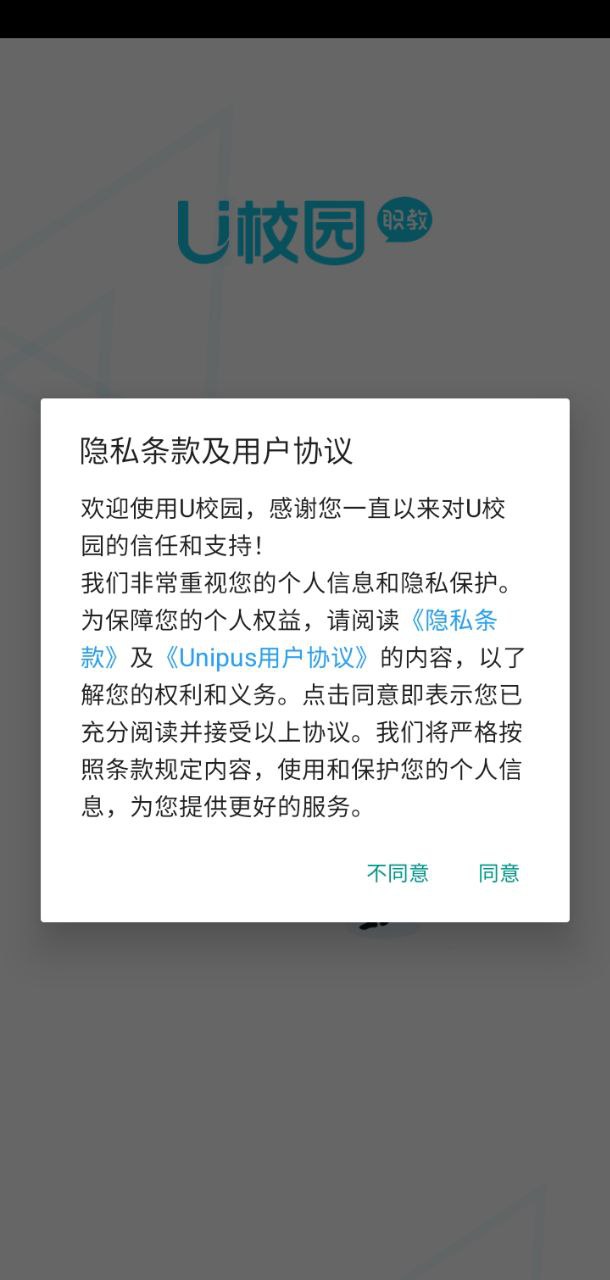 U校园职教版网络网站_U校园职教版网页版登录v1.5.2.0