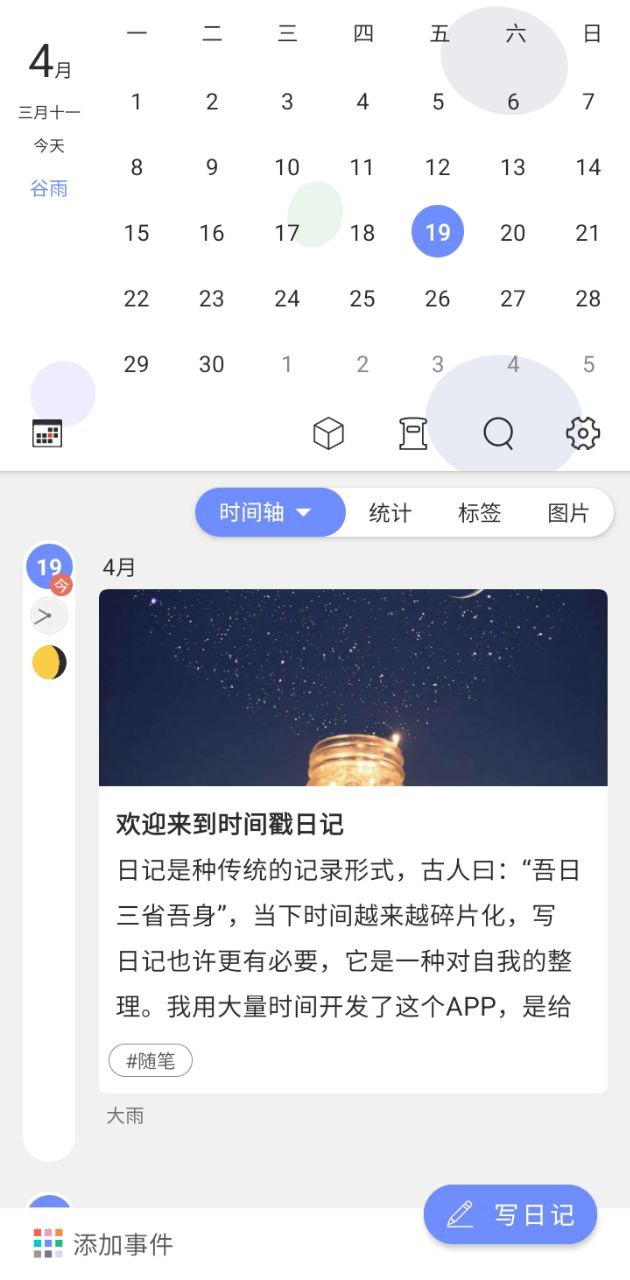 时间戳日记app下载安装最新版本_时间戳日记应用纯净版v4.0.2