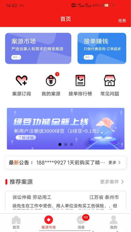 分秒律师app网站_分秒律师app开户网站v1.1.14