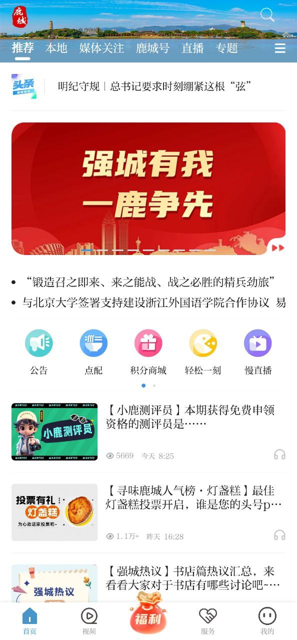 掌上鹿城客户端手机版_掌上鹿城客户端客户端手机版下载v1.5.0