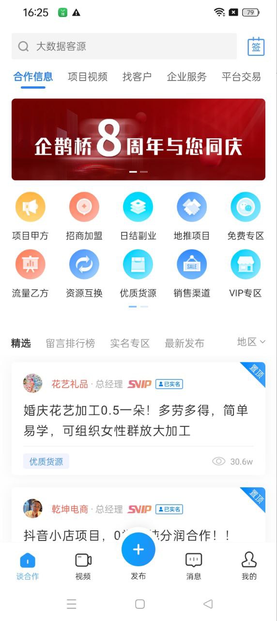 企鹊桥app下载安装_企鹊桥应用安卓版v5.54.0