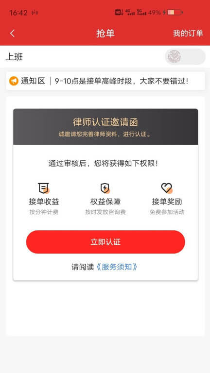 分秒律师app网站_分秒律师app开户网站v1.1.14