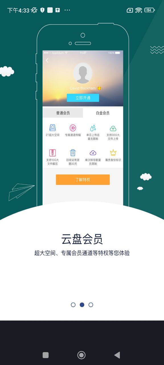 沃家云盘新网址_沃家云盘客户端下载v3.8.1