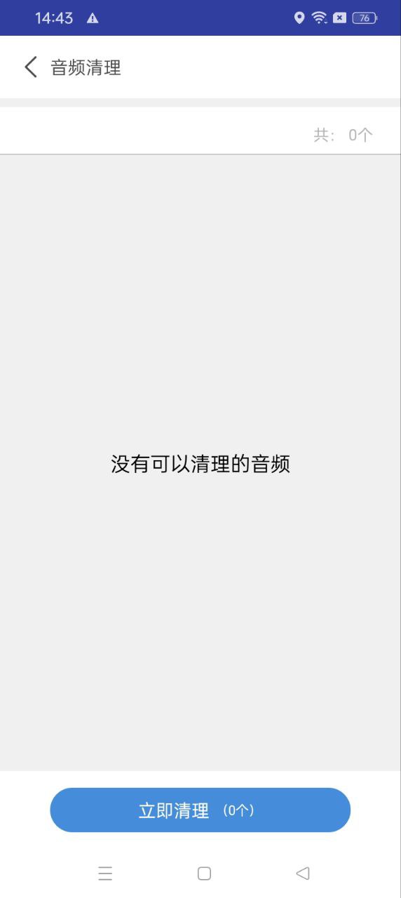 萬能極速清理