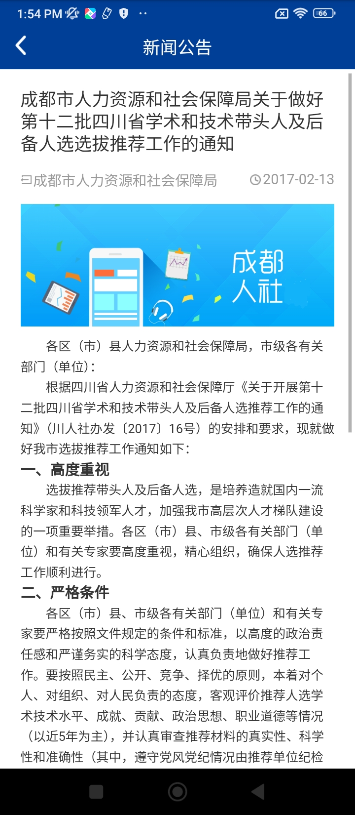 成都智慧人社app下载安卓版_成都智慧人社应用免费下载v1.2.1