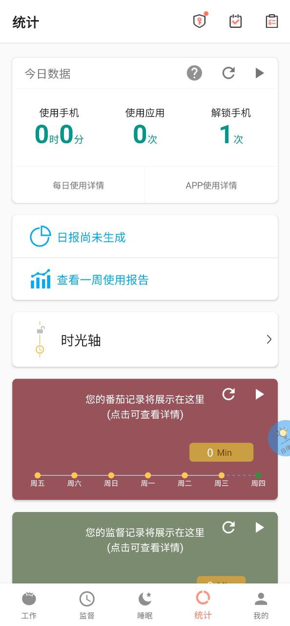 不做手机控app下载2024_不做手机控安卓软件最新版v5.9.25.1