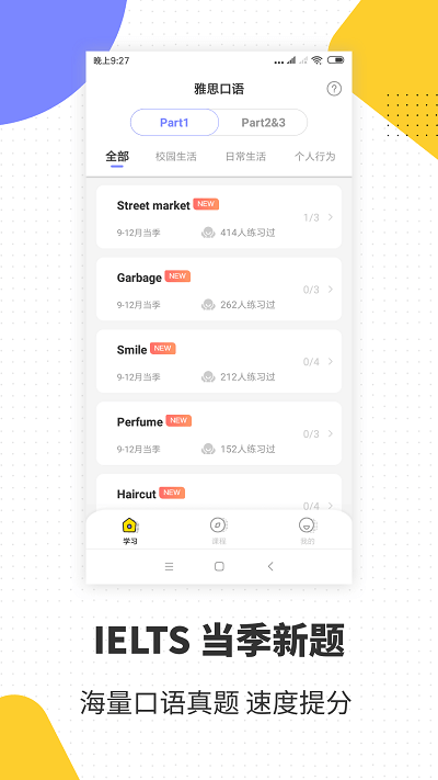 雅思口语2024最新永久免费版_雅思口语安卓移动版v1.2.11