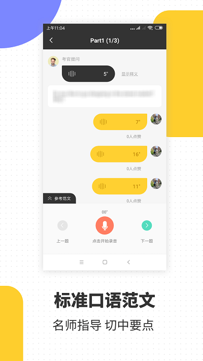 雅思口语2024最新永久免费版_雅思口语安卓移动版v1.2.11