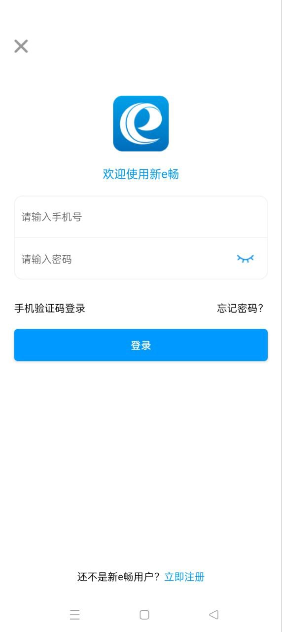 新e畅app下载安卓版_新e畅应用免费下载v3.3.2