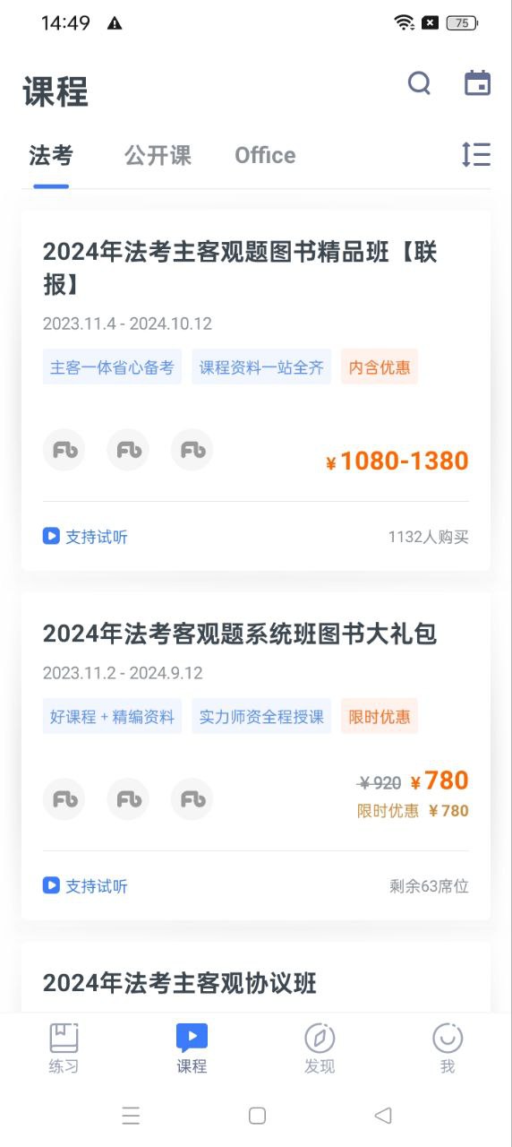 粉笔司考2024最新永久免费版_粉笔司考安卓移动版v6.1.0