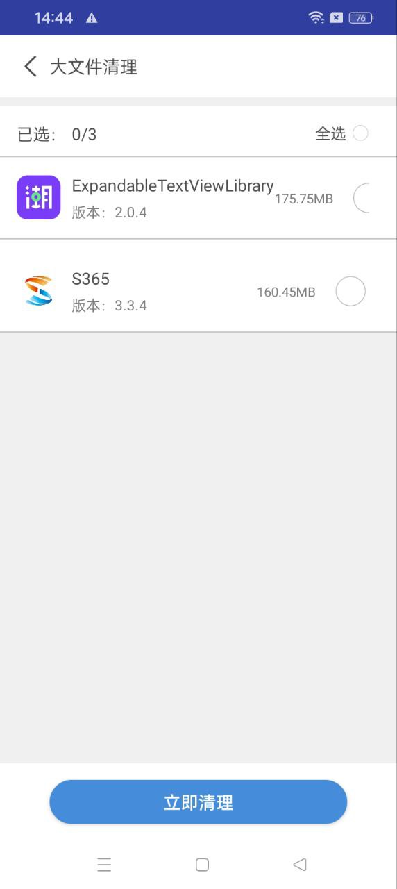 万能极速清理app下载安装最新版本_万能极速清理应用纯净版v6.7.4