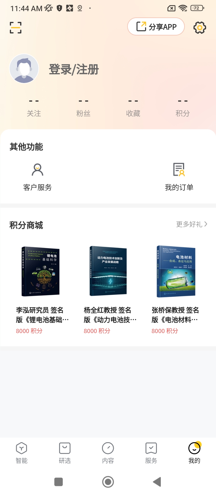 新威智能注册登陆_新威智能手机版appv3.64.6