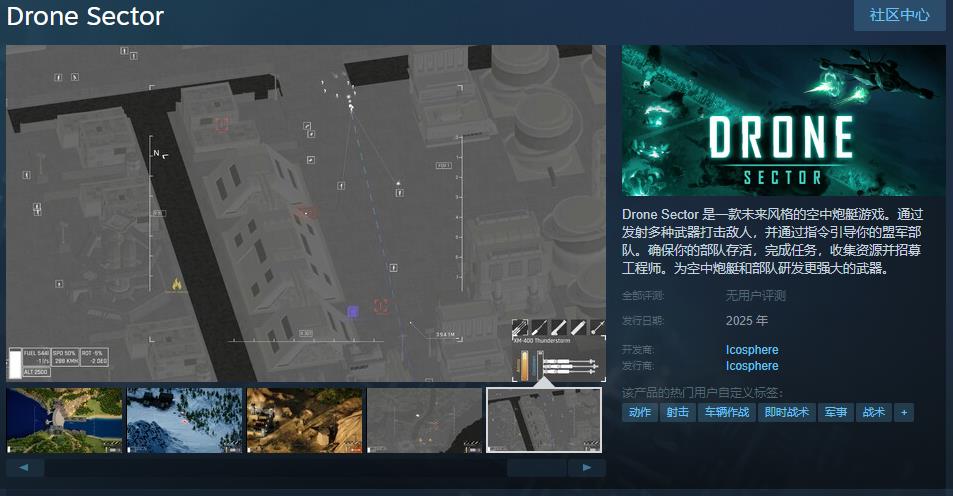 炮艇游戏roneSector将于明年登陆Steam页面