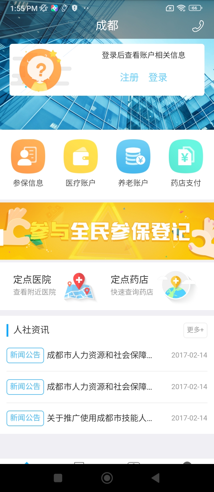 成都智慧人社app下载安卓版_成都智慧人社应用免费下载v1.2.1