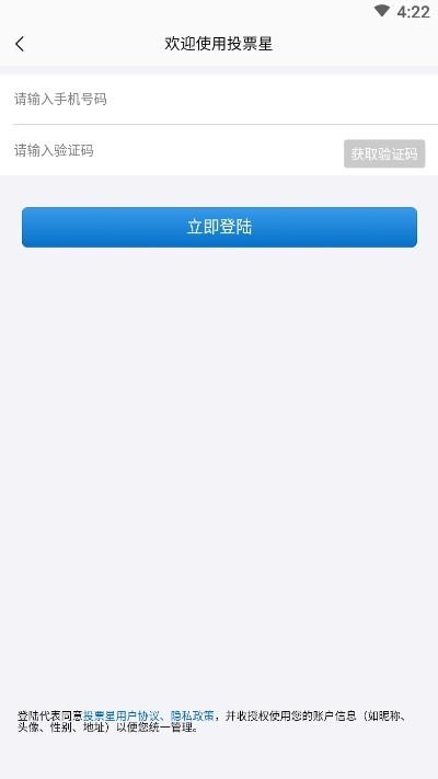 活动星投票评选助手app下载免费下载_活动星投票评选助手平台app纯净版v1.1.6