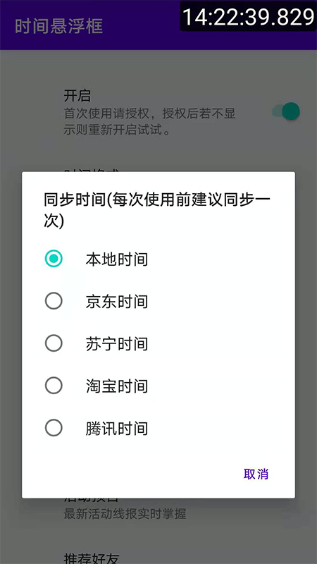 時間懸浮框