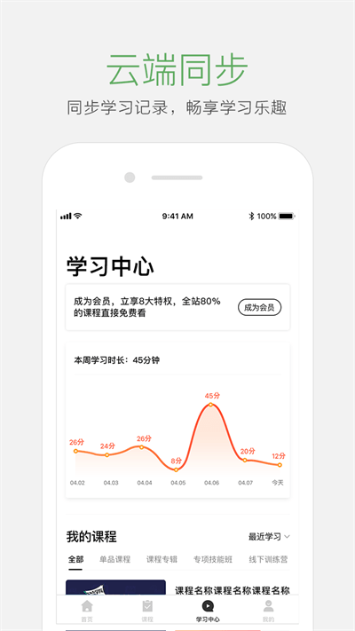 起点课堂app2024下载_起点课堂安卓软件最新下载安装v4.3.5