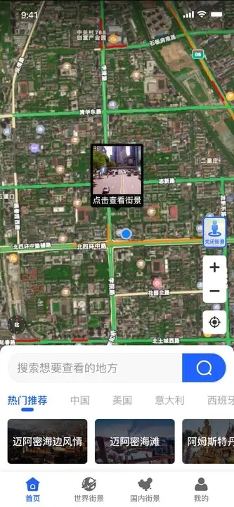 三维全景实况地图注册下载app_三维全景实况地图免费网址手机登录v1.0.2