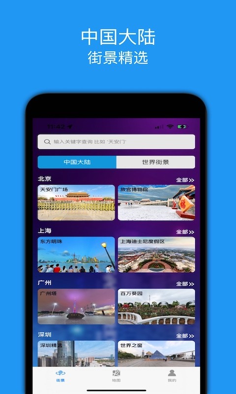 全景地图app下载安装_全景地图应用安卓版v1.9