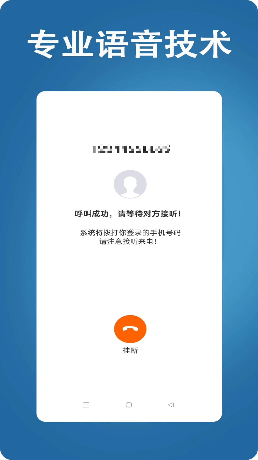 网络电话大王app下载安卓版_网络电话大王应用免费下载v5.0.5